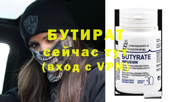 бутират Вязьма